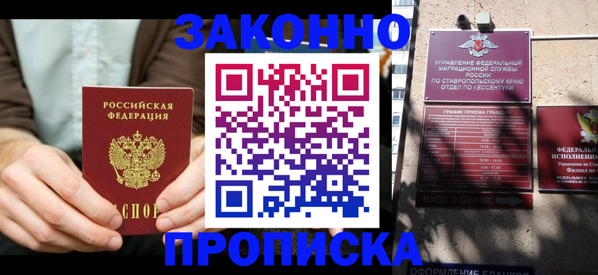 прописка 2025 в Сибае
