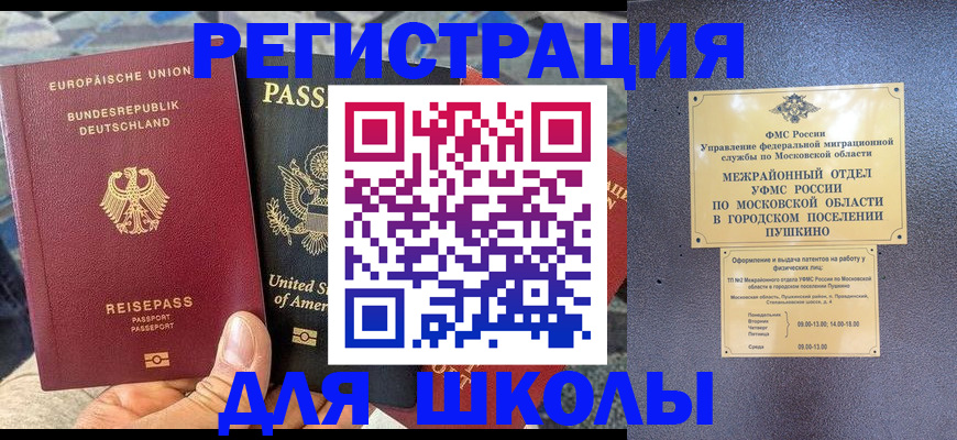 прописка 2025 в Сибае